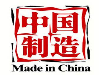 有序穩進(jìn)發(fā)展 中國制造經(jīng)受考驗