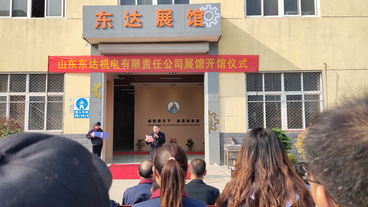 熱烈祝賀山東東達機電智能產(chǎn)品展館正式投入使用