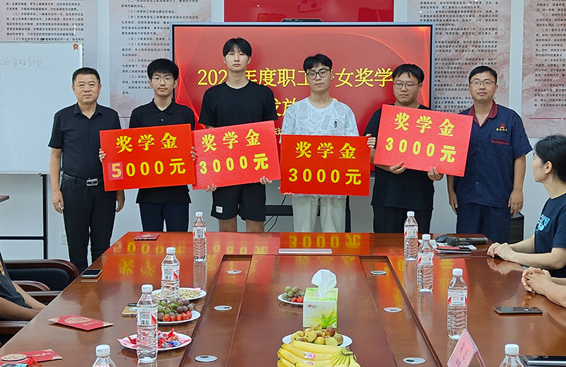 山東東達機電舉行2024年度職工子女獎學(xué)金頒獎儀式